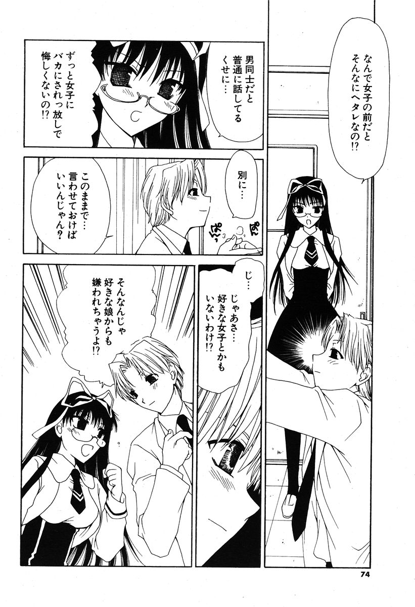 COMIC ポプリクラブ 2005年12月号