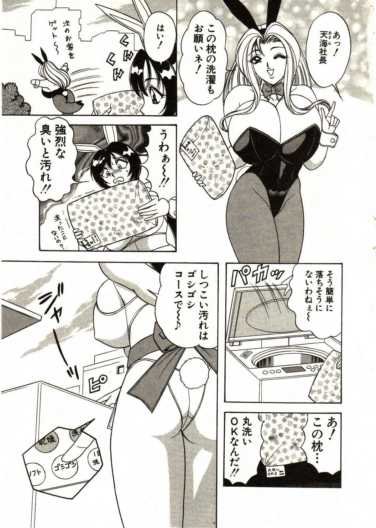 [ものたりぬ] 愛しのバニーメイド