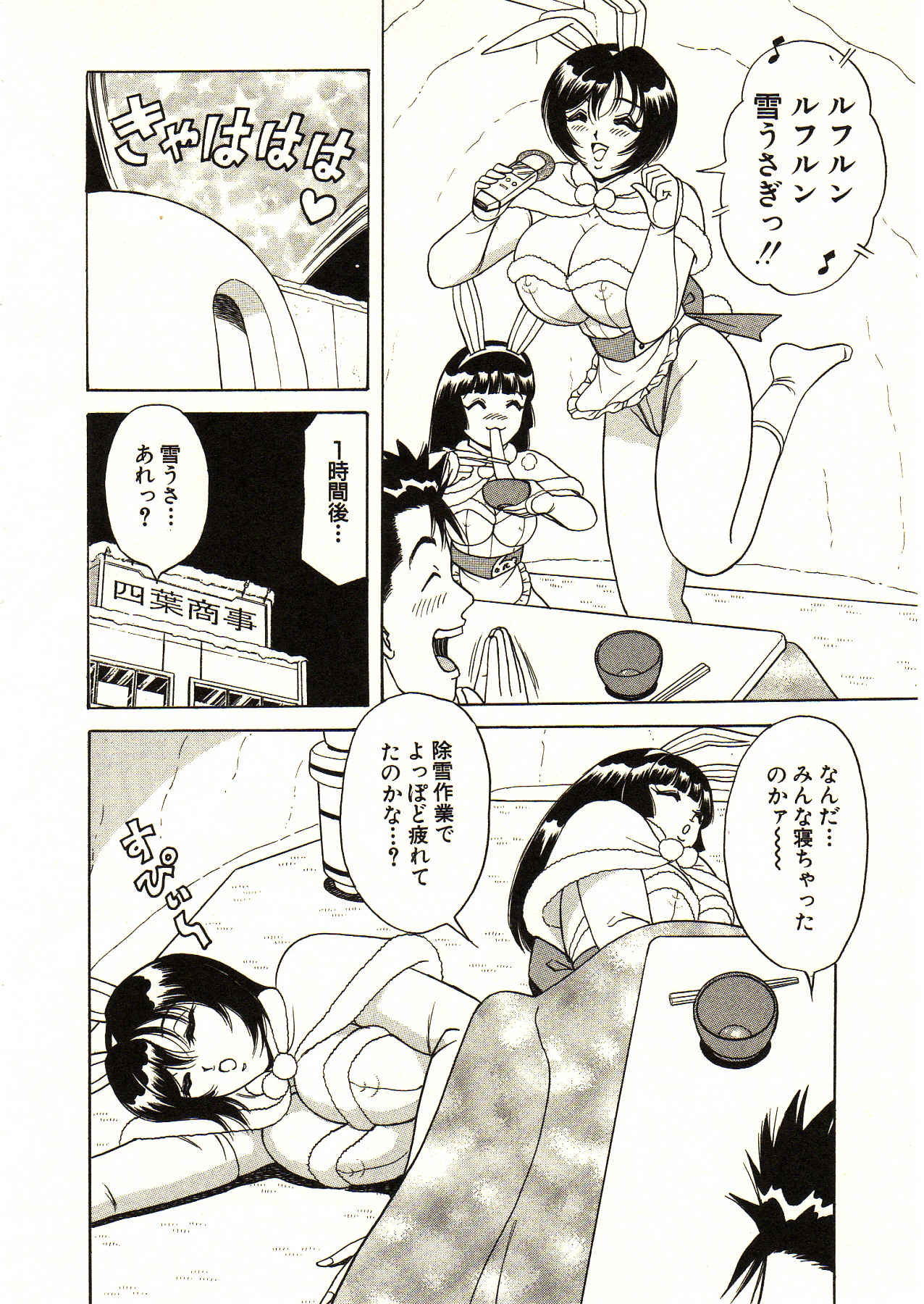 [ものたりぬ] 愛しのバニーメイド