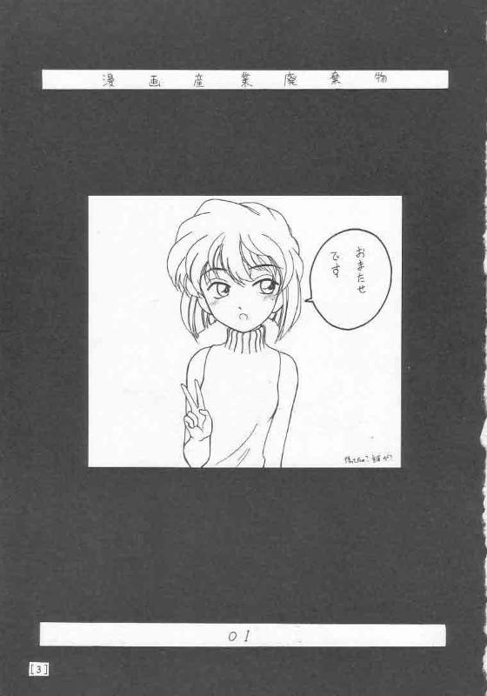 (C58) [女真族 (鼻炎ちゃん, 完顔阿骨打)] 漫画産業廃棄物01 (名探偵コナン) [英訳]