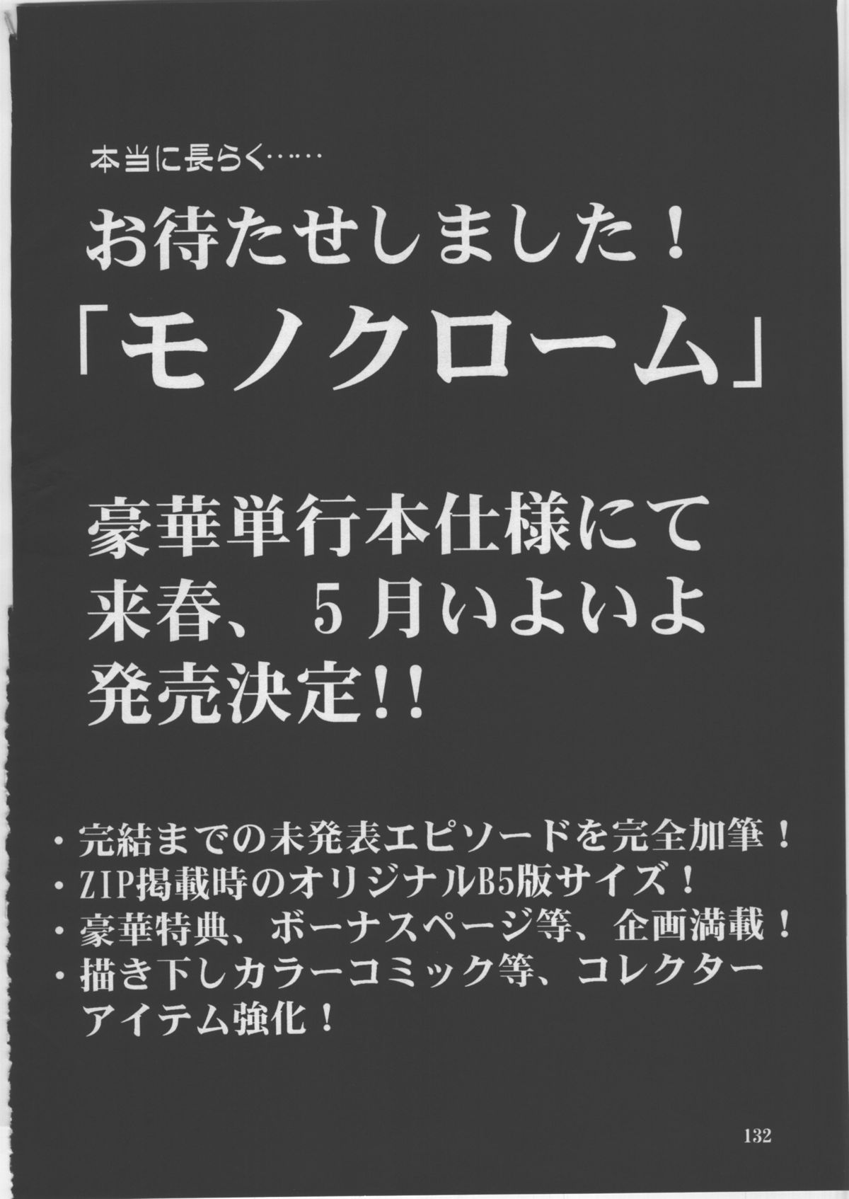 (C67) [かわらじま個人誌会 (かわらじま晃)] モノクローム・ライナーズ