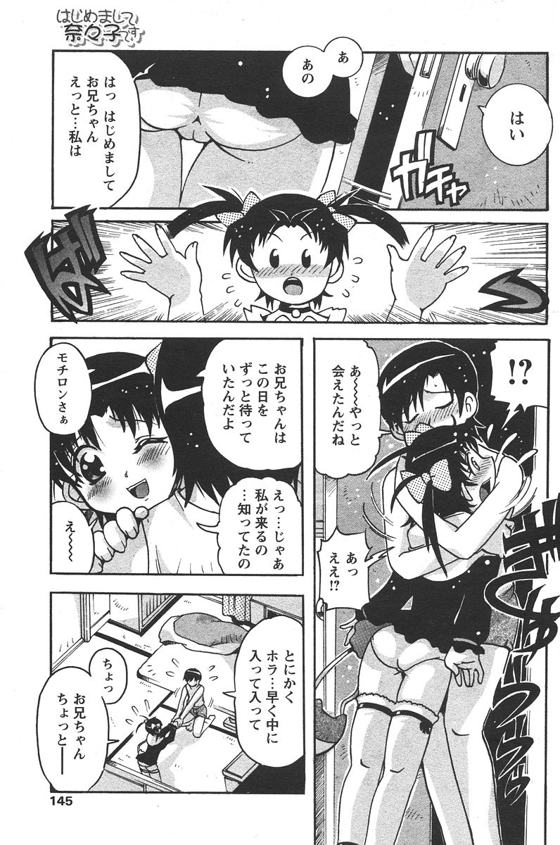 COMIC パピポ 2006年05月号