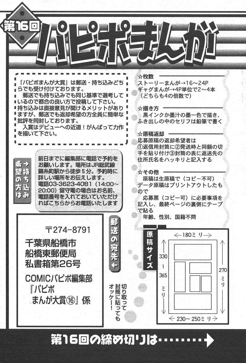 COMIC パピポ 2006年05月号