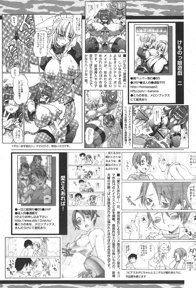 COMIC パピポ 2006年05月号