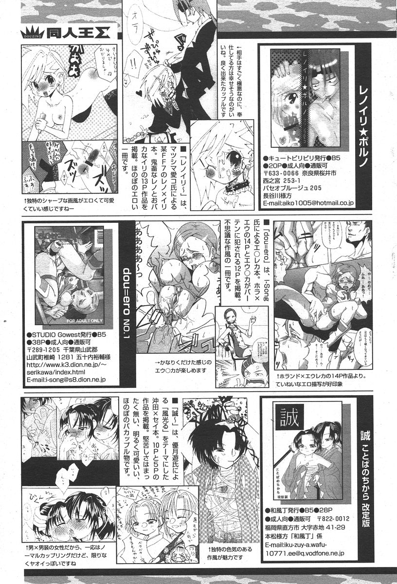 COMIC パピポ 2006年05月号