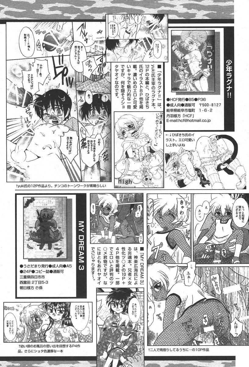 COMIC パピポ 2006年05月号