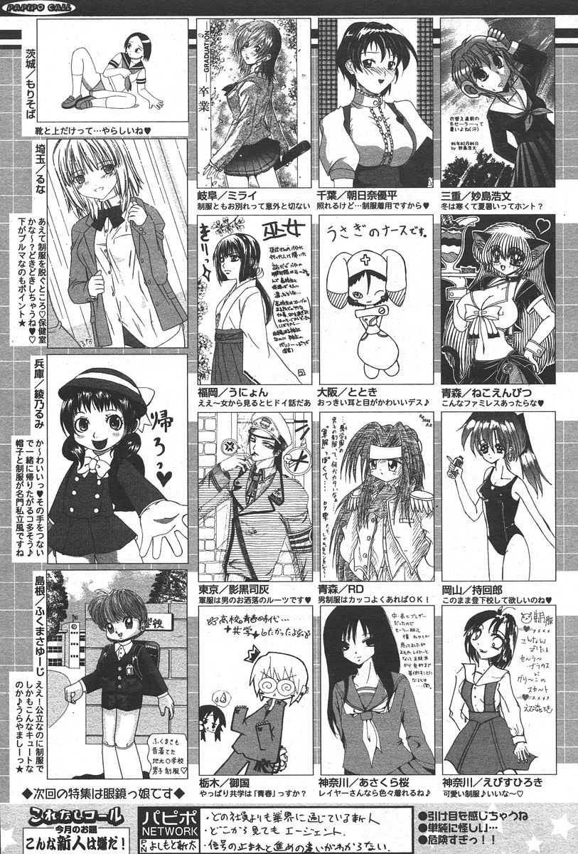 COMIC パピポ 2006年05月号