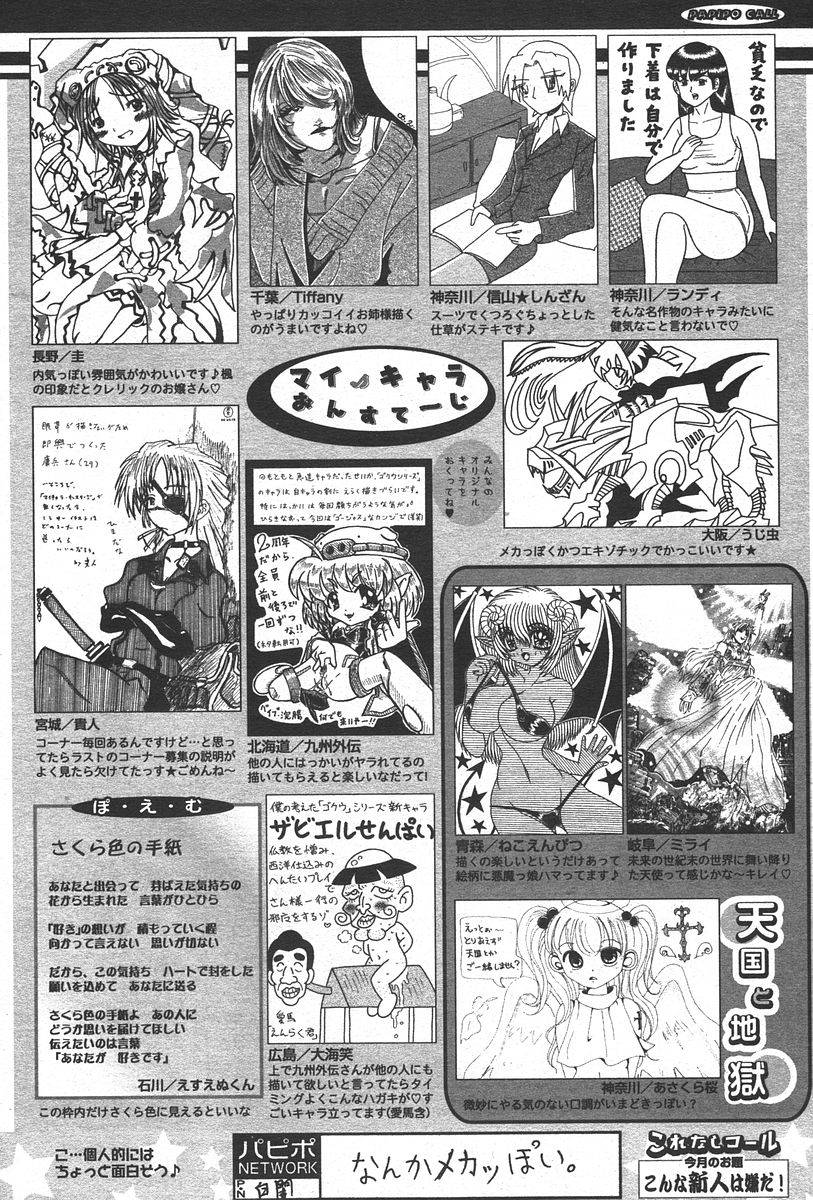 COMIC パピポ 2006年05月号