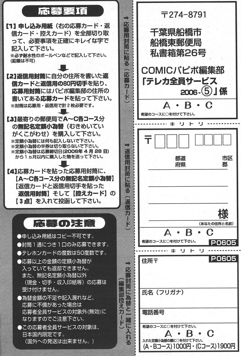 COMIC パピポ 2006年05月号