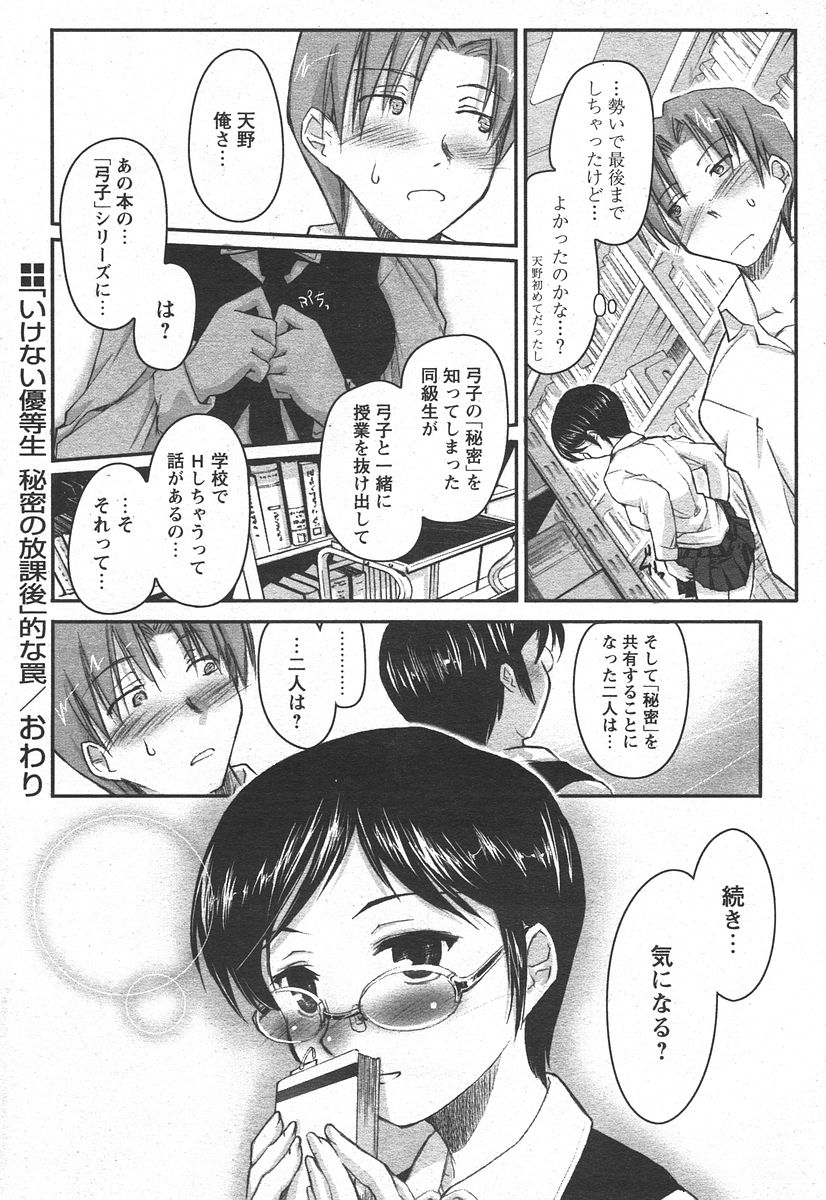 COMIC パピポ 2006年05月号