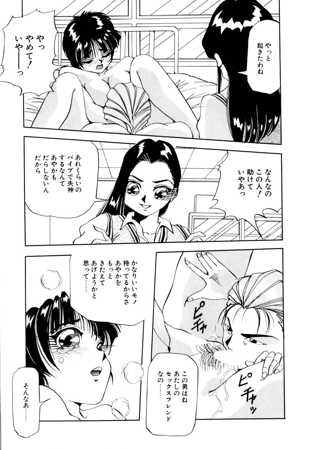 [雪見野ユキオ] 黒髪にいたずら