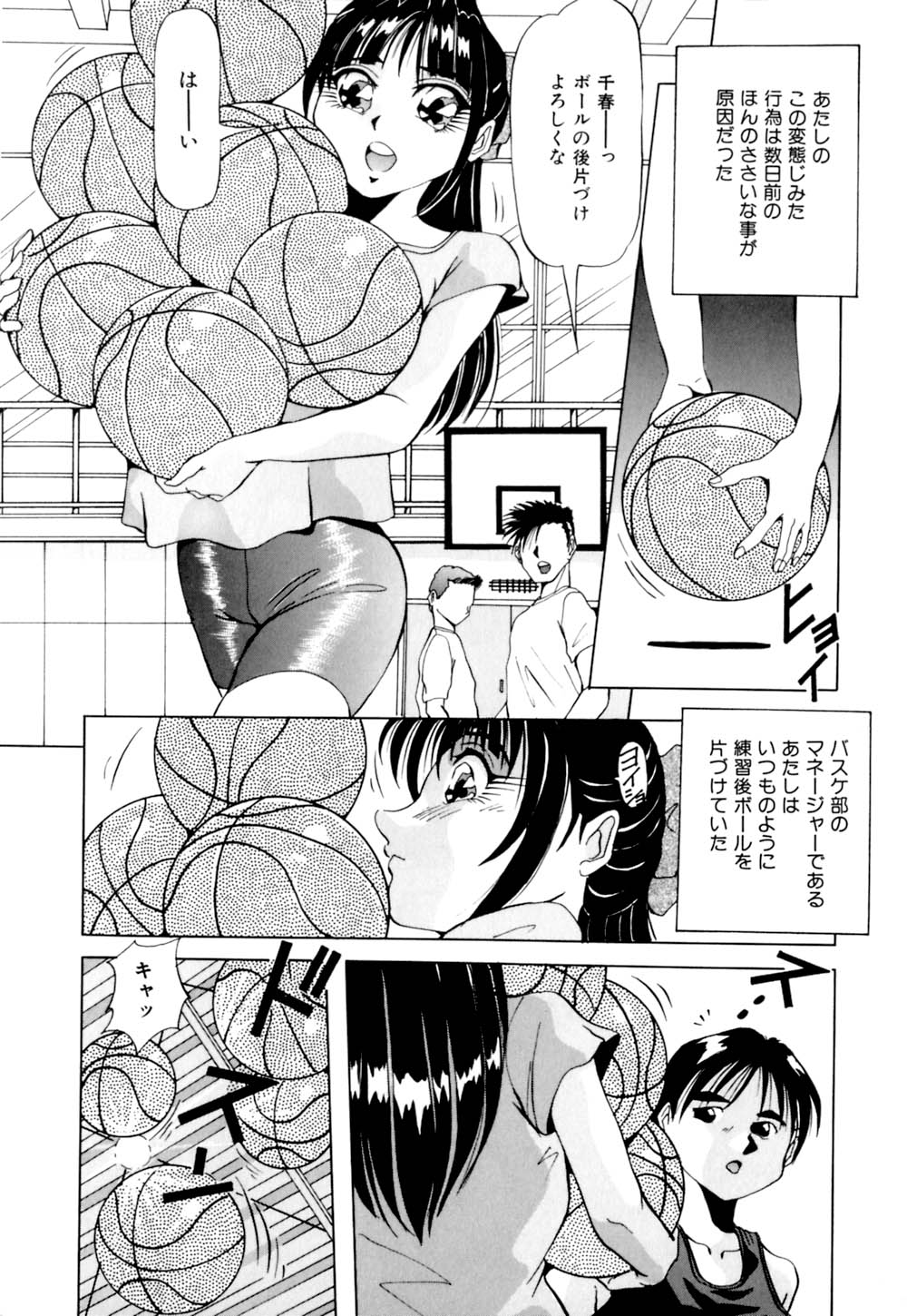 [雪見野ユキオ] 黒髪にいたずら