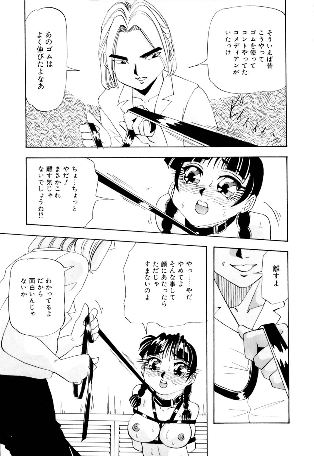 [雪見野ユキオ] 黒髪にいたずら