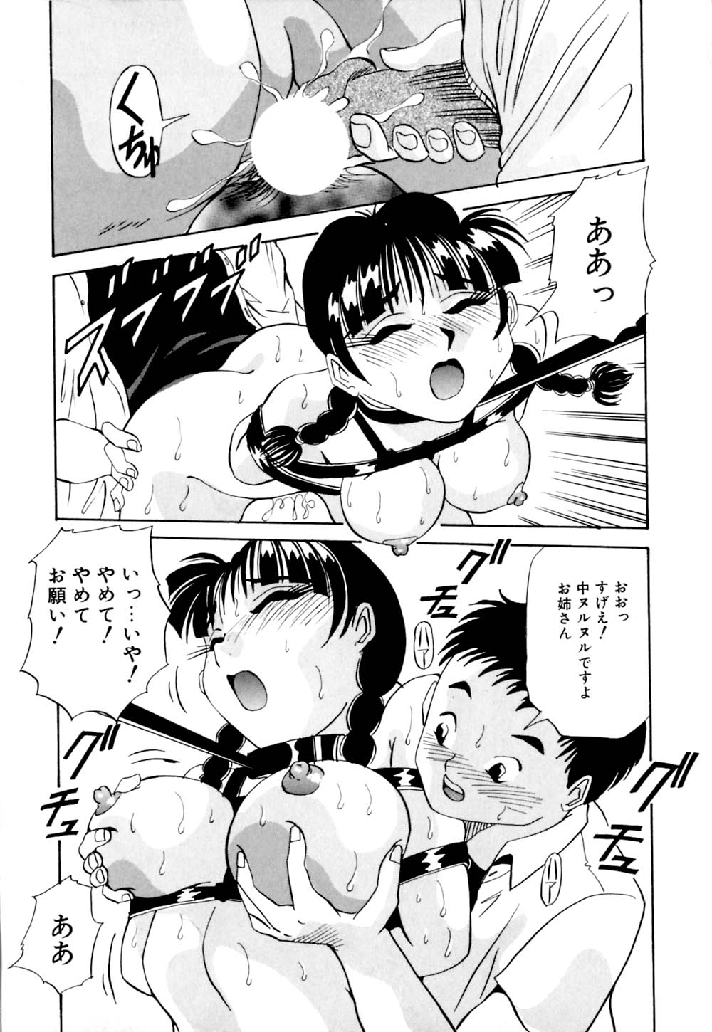 [雪見野ユキオ] 黒髪にいたずら