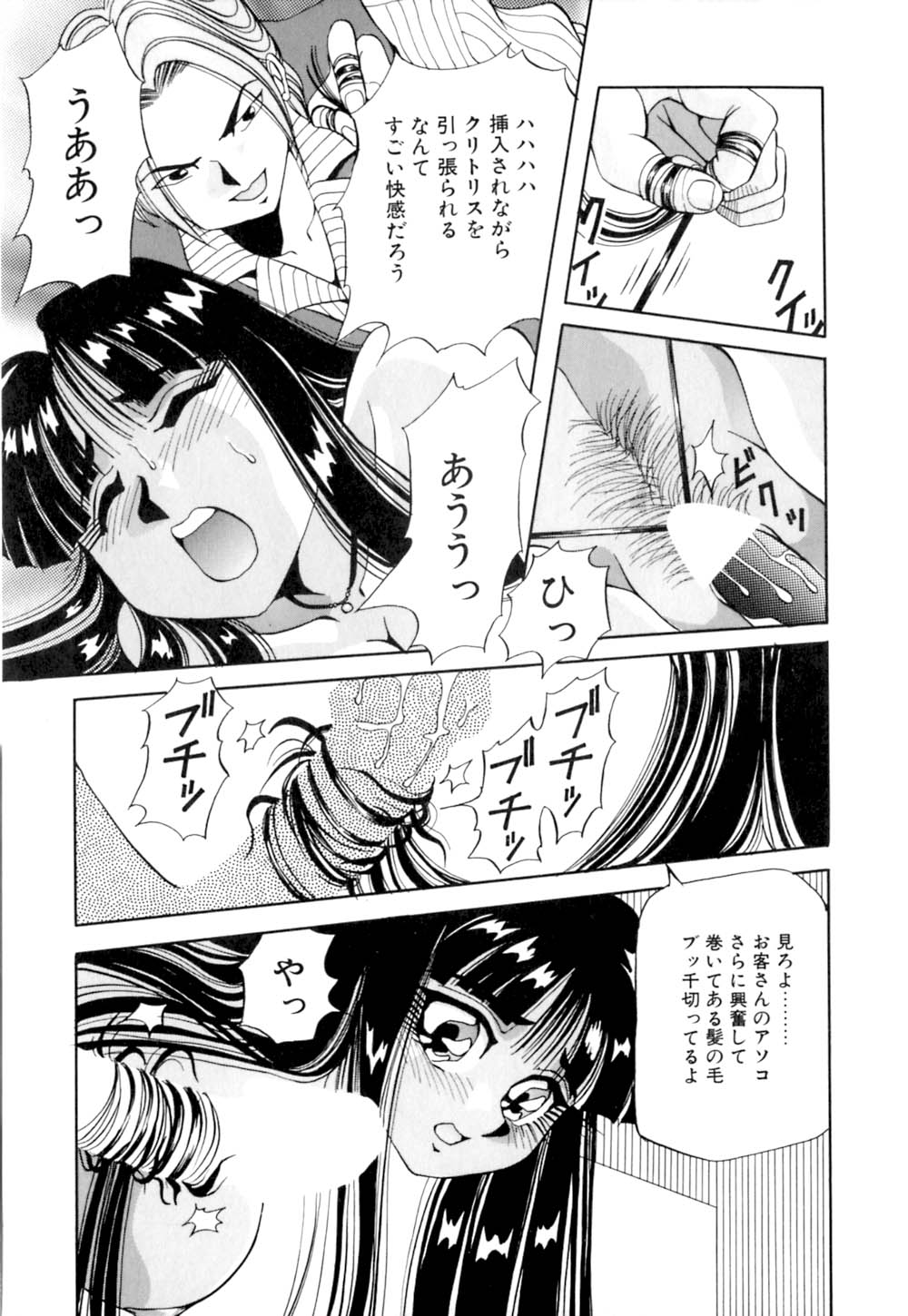 [雪見野ユキオ] 黒髪にいたずら