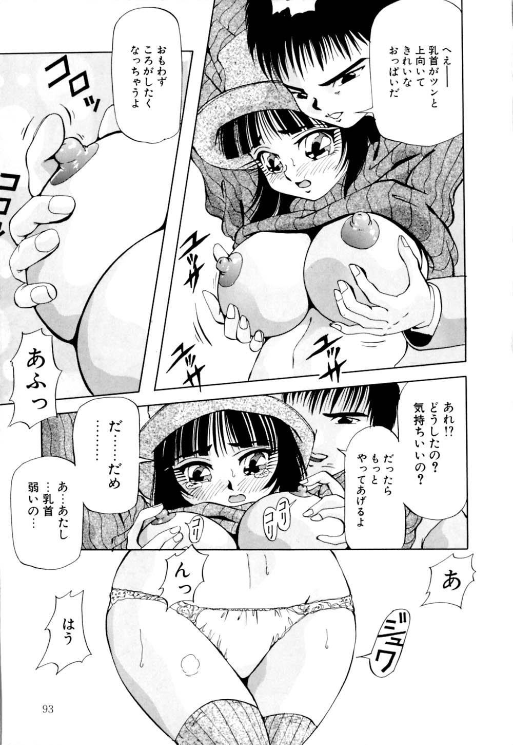 [雪見野ユキオ] 黒髪にいたずら