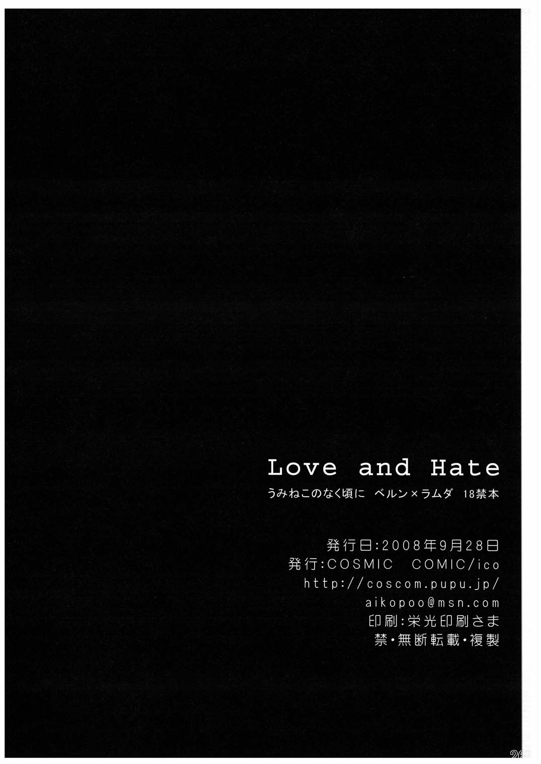 [COSMIC COMIC (ico)] Love and Hate (うみねこのなく頃に)