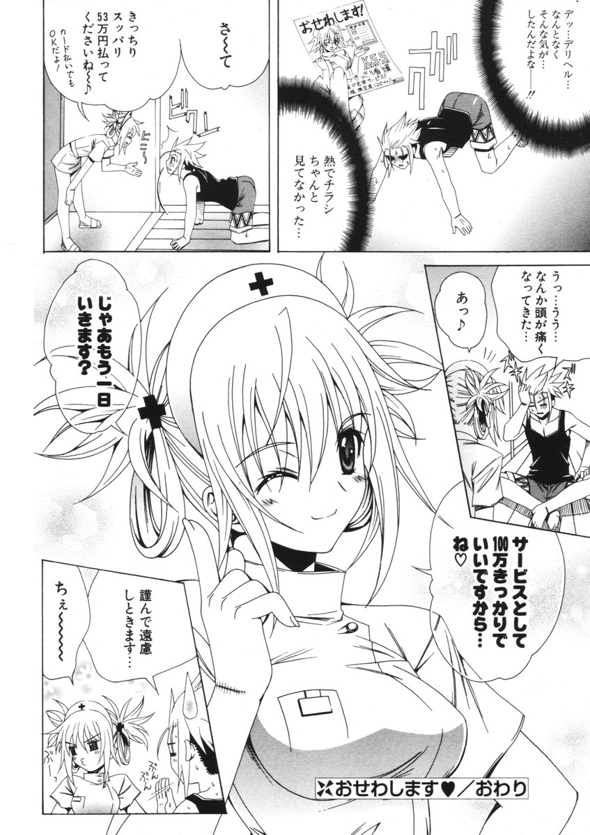 COMIC ポプリクラブ 2006年09月号