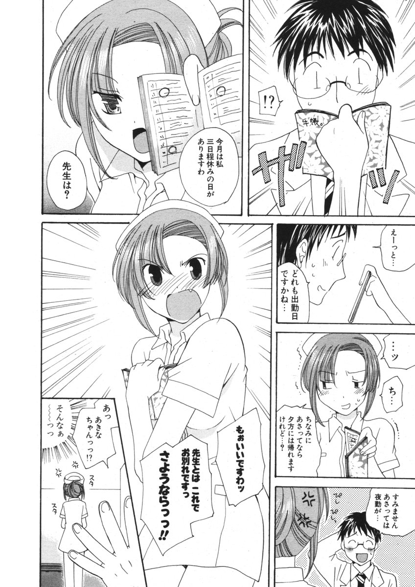 COMIC ポプリクラブ 2006年09月号