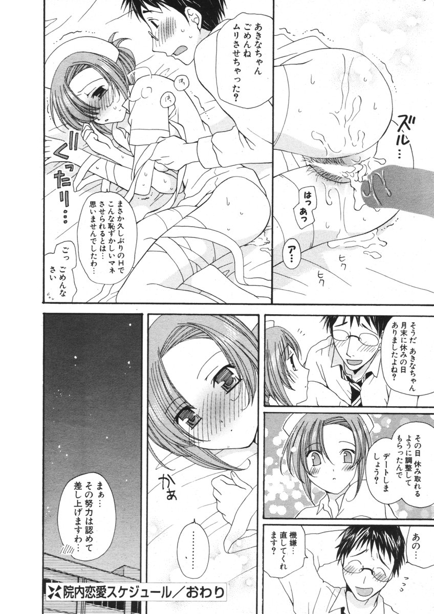 COMIC ポプリクラブ 2006年09月号