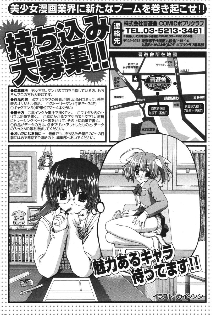 COMIC ポプリクラブ 2006年09月号