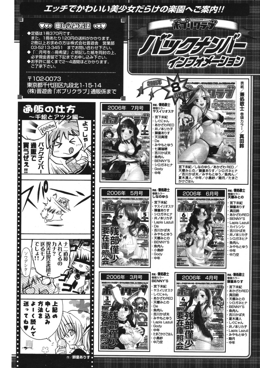 COMIC ポプリクラブ 2006年09月号