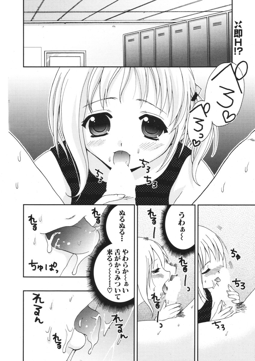 COMIC ポプリクラブ 2006年09月号