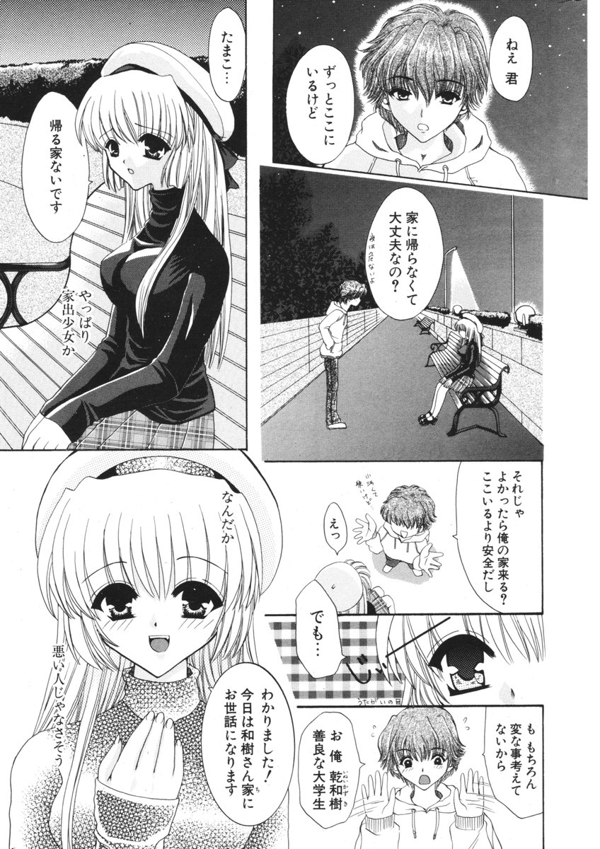 COMIC ポプリクラブ 2006年09月号