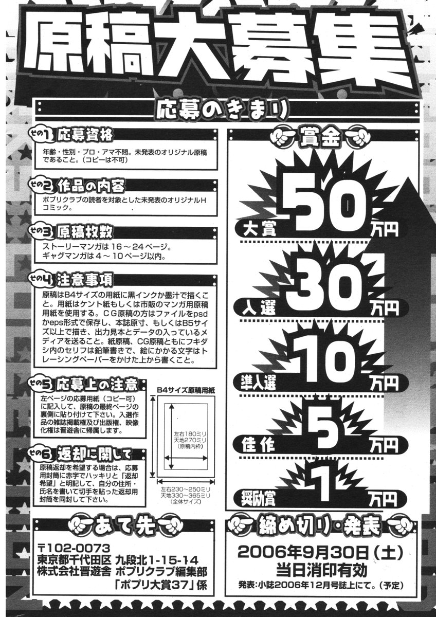 COMIC ポプリクラブ 2006年09月号