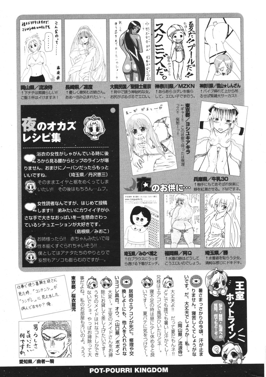 COMIC ポプリクラブ 2006年09月号