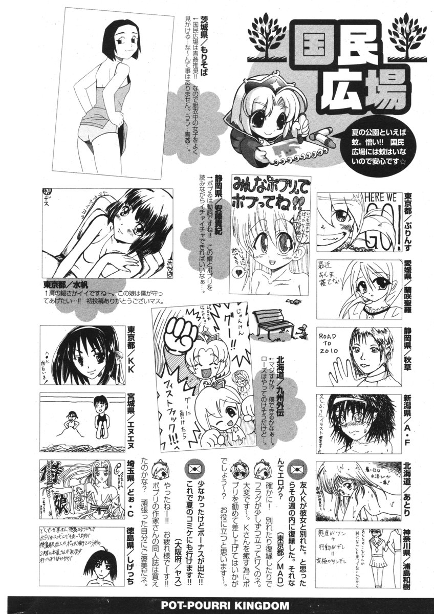 COMIC ポプリクラブ 2006年09月号