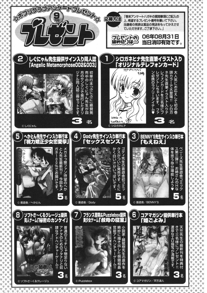 COMIC ポプリクラブ 2006年09月号