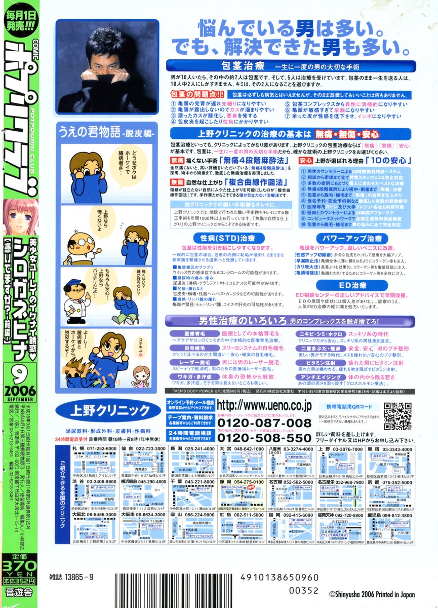 COMIC ポプリクラブ 2006年09月号