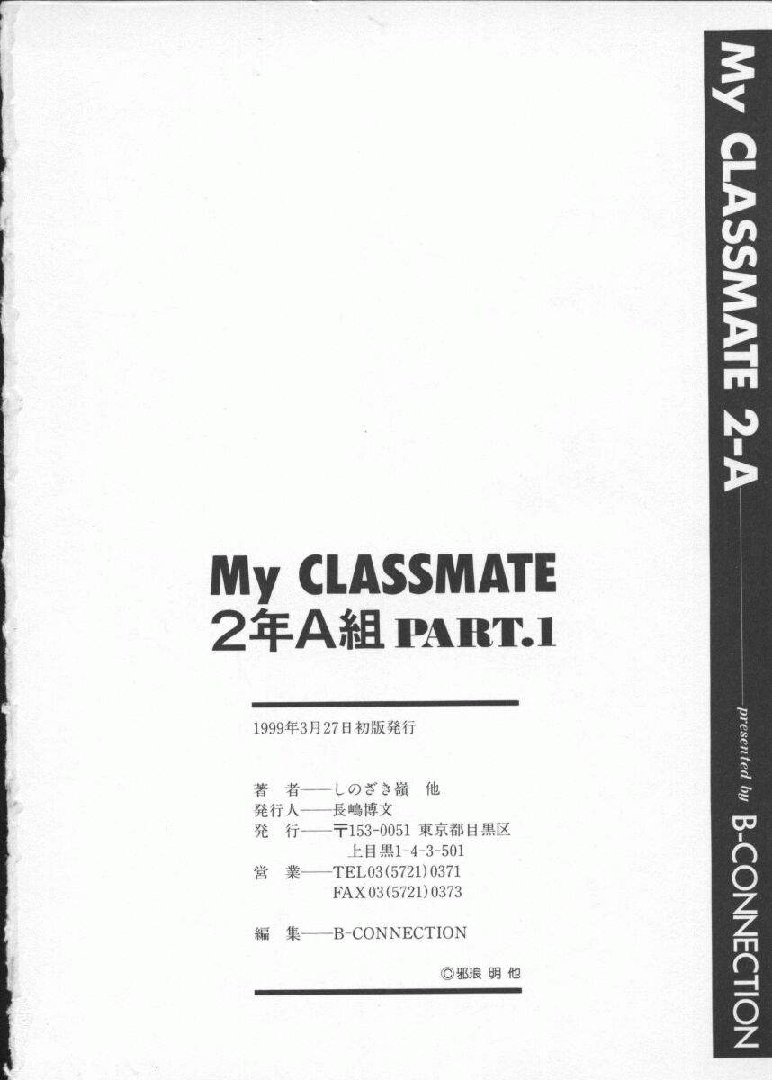[アンソロジー] My Classmate ~ボクの同級生~ 2年A組 Part.1