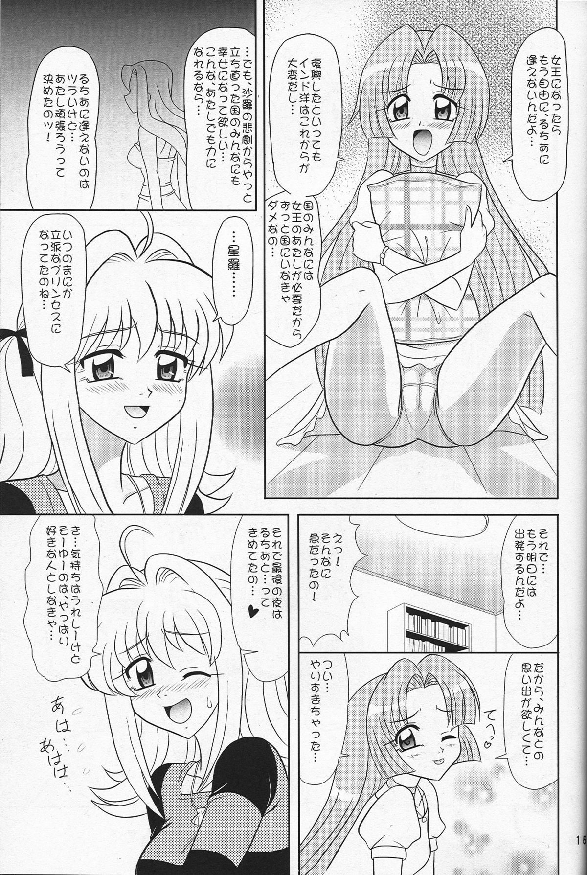 (C69) [陸奥屋 (陸奥流)] 印度マメ (マーメイドメロディーぴちぴちピッチ)