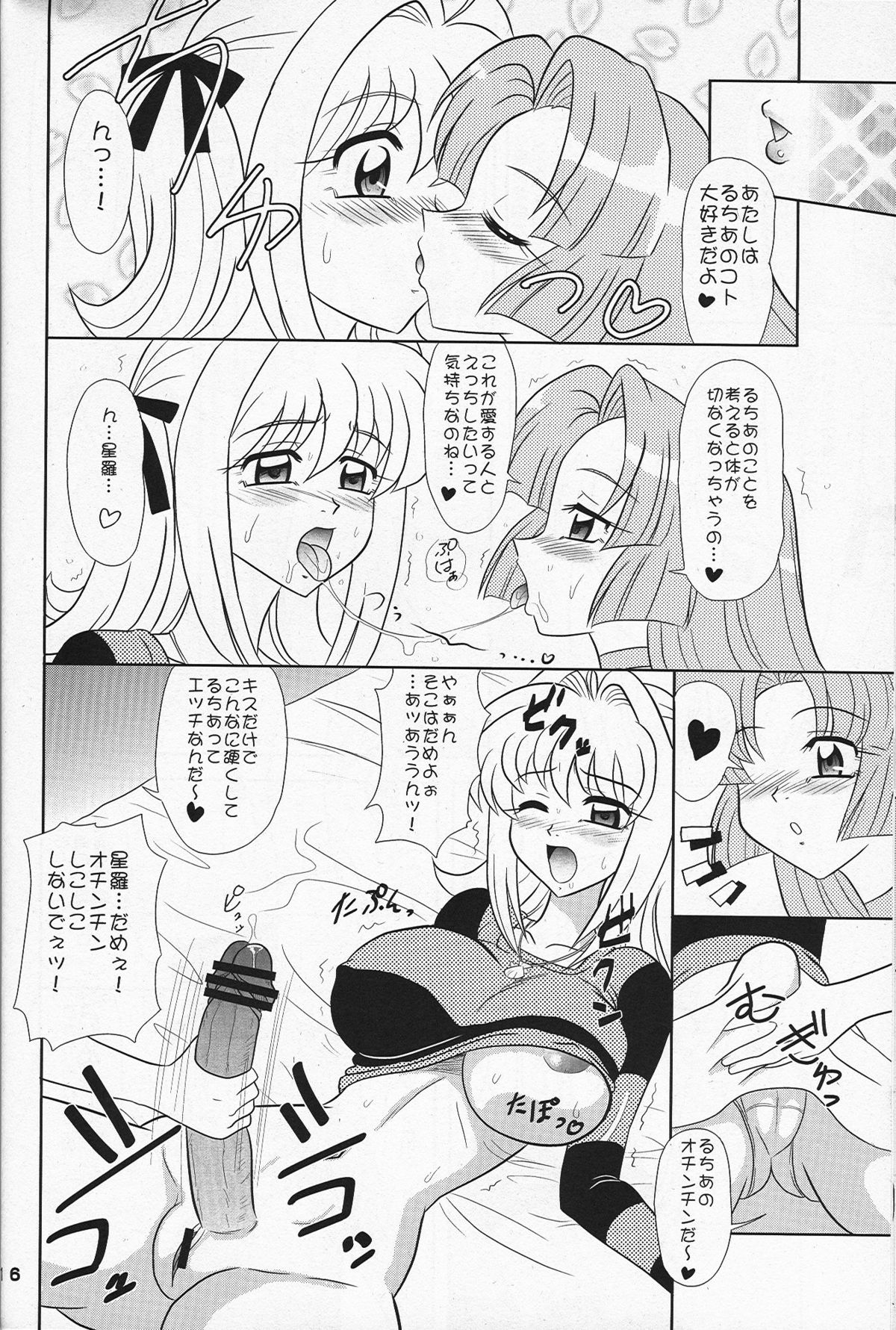 (C69) [陸奥屋 (陸奥流)] 印度マメ (マーメイドメロディーぴちぴちピッチ)