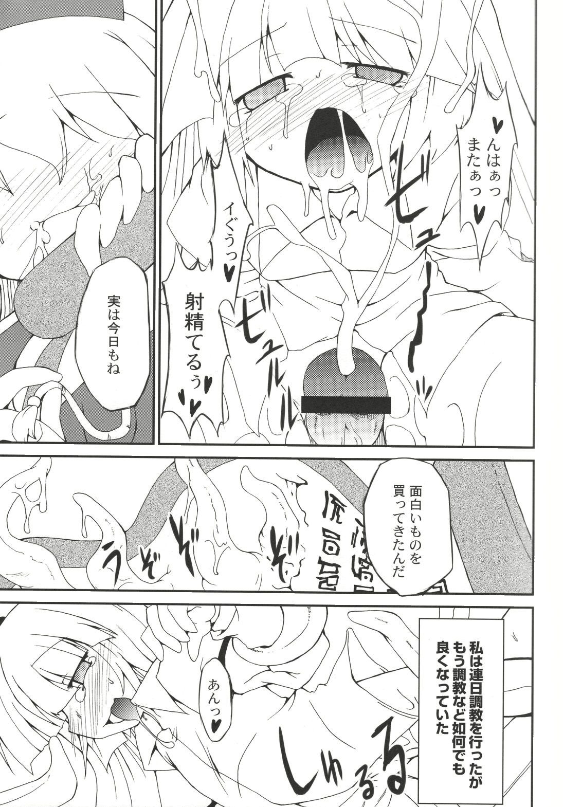 (COMIC1☆2) [IncluDe (ふぅりすと)] 文字の魔力 (東方Project)