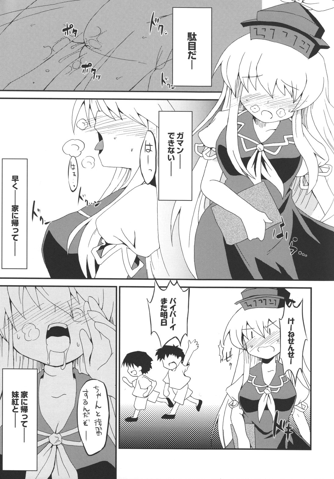 (COMIC1☆2) [IncluDe (ふぅりすと)] 文字の魔力 (東方Project)