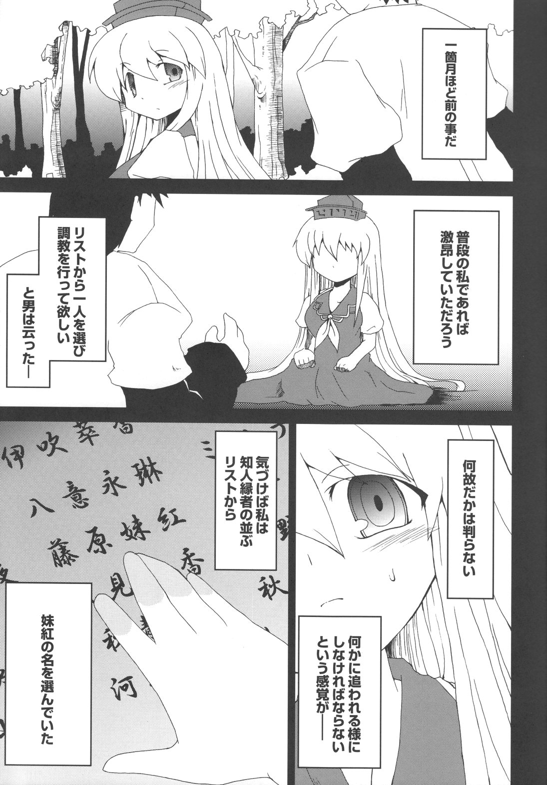 (COMIC1☆2) [IncluDe (ふぅりすと)] 文字の魔力 (東方Project)