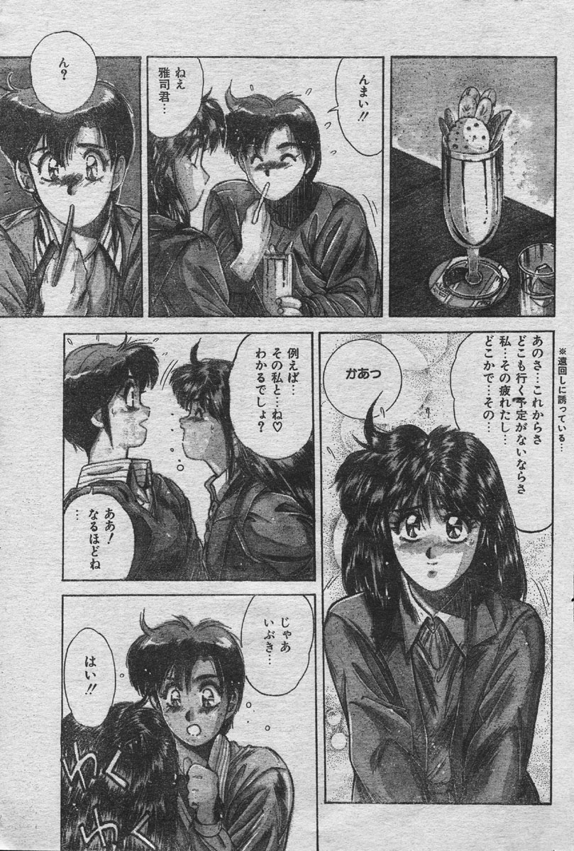 コミックオレンジクラブ1993-12