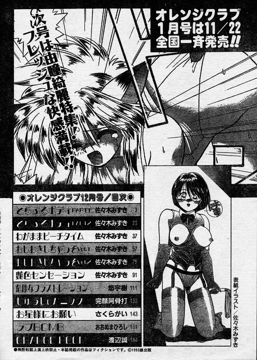 コミックオレンジクラブ1993-12