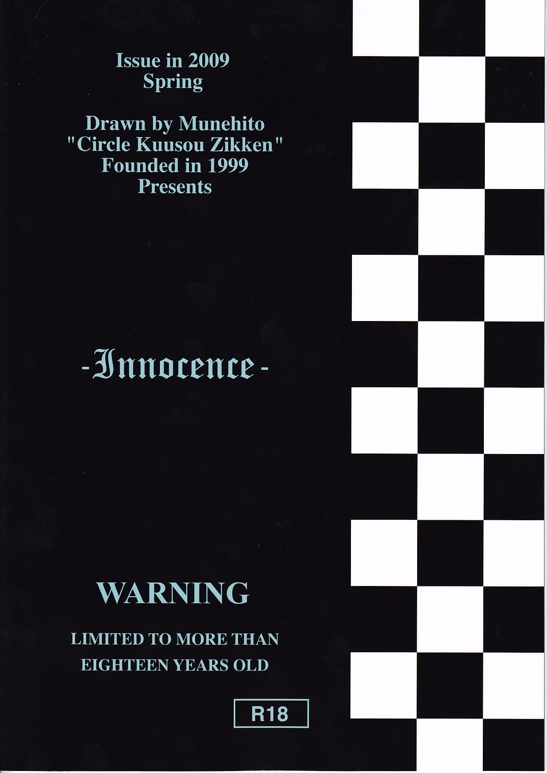 [サークル空想実験] 空想実験イノセンス-innocence- (D.Gray-man)