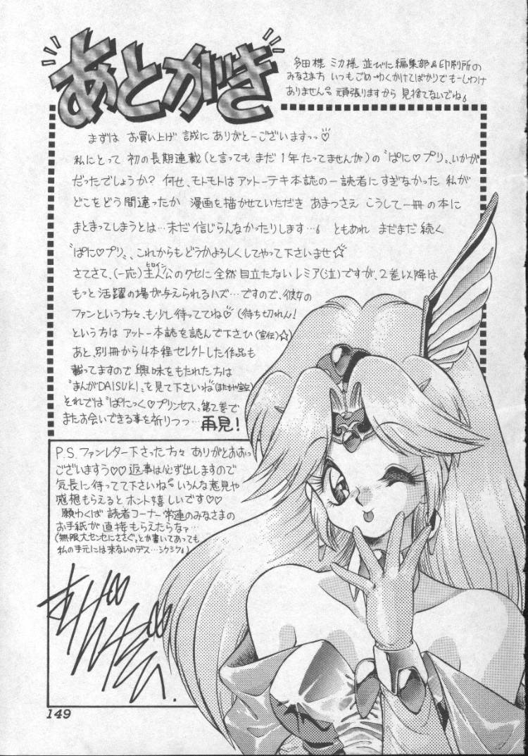 [無限大] ぱにっくプリンセス