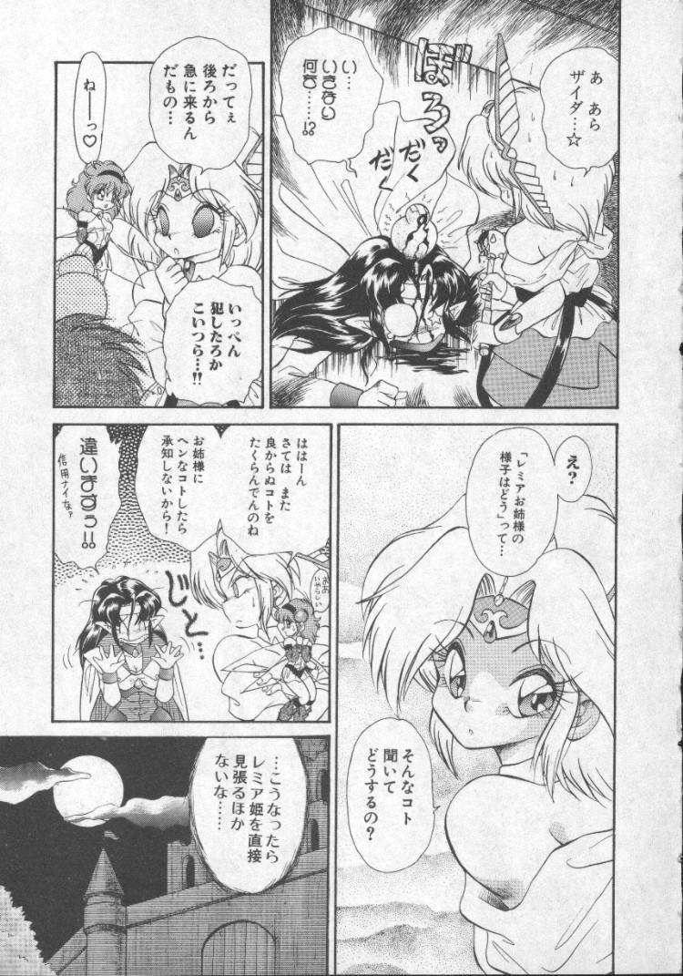 [無限大] ぱにっくプリンセス