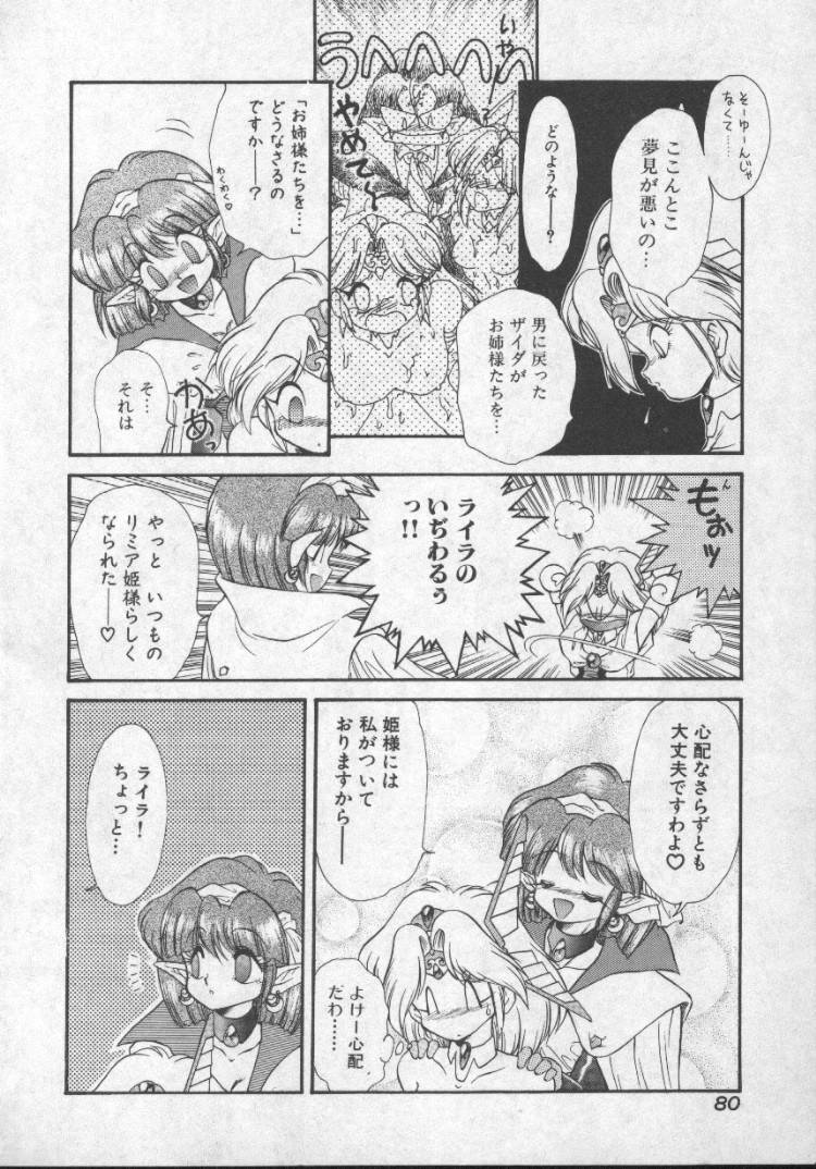 [無限大] ぱにっくプリンセス