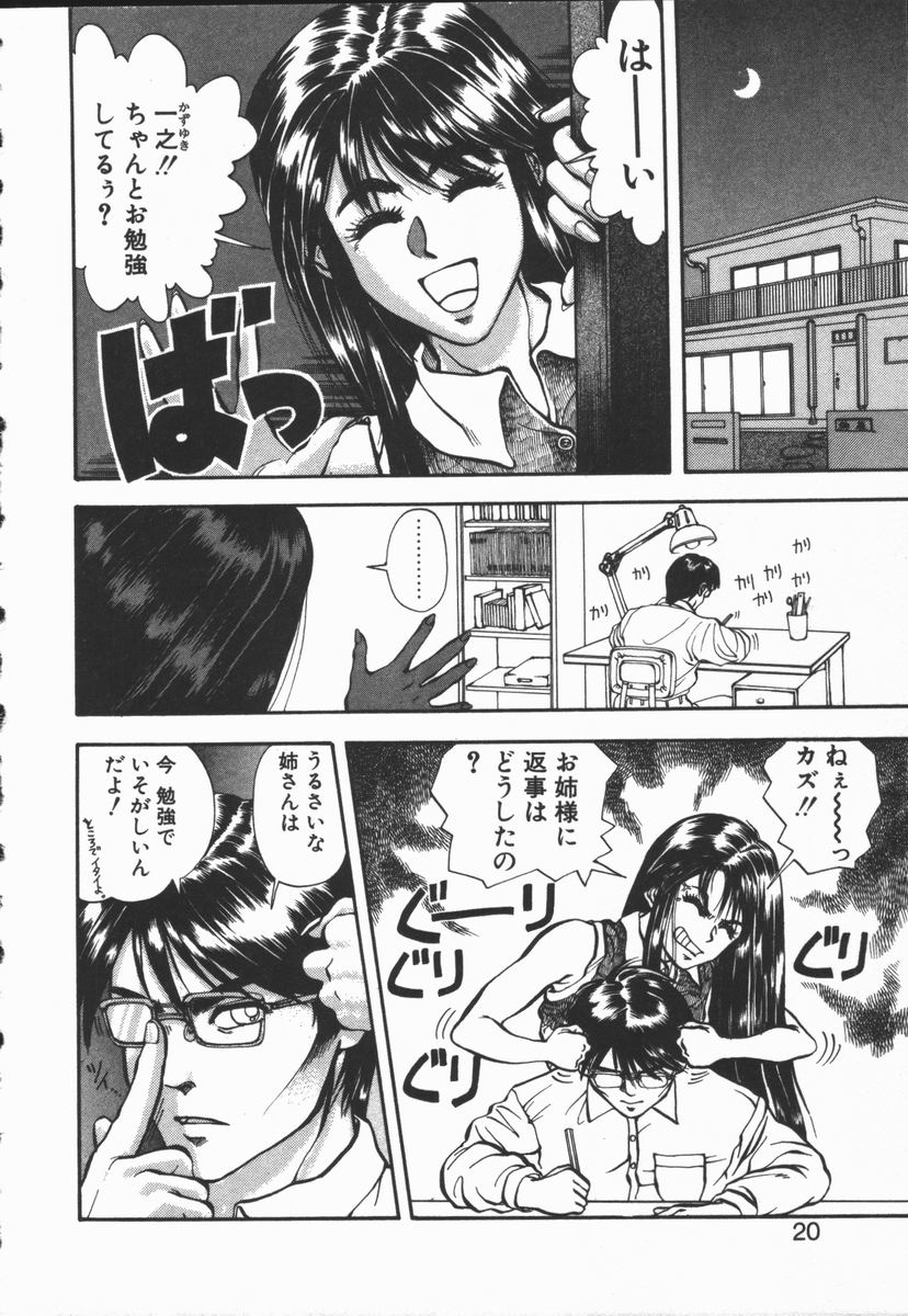 [水無月十三] どきどき・リターンズ