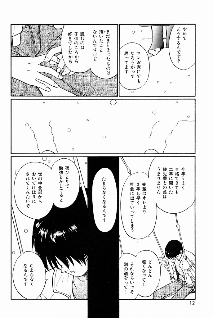 [田中ユタカ] 気持ちいい発見