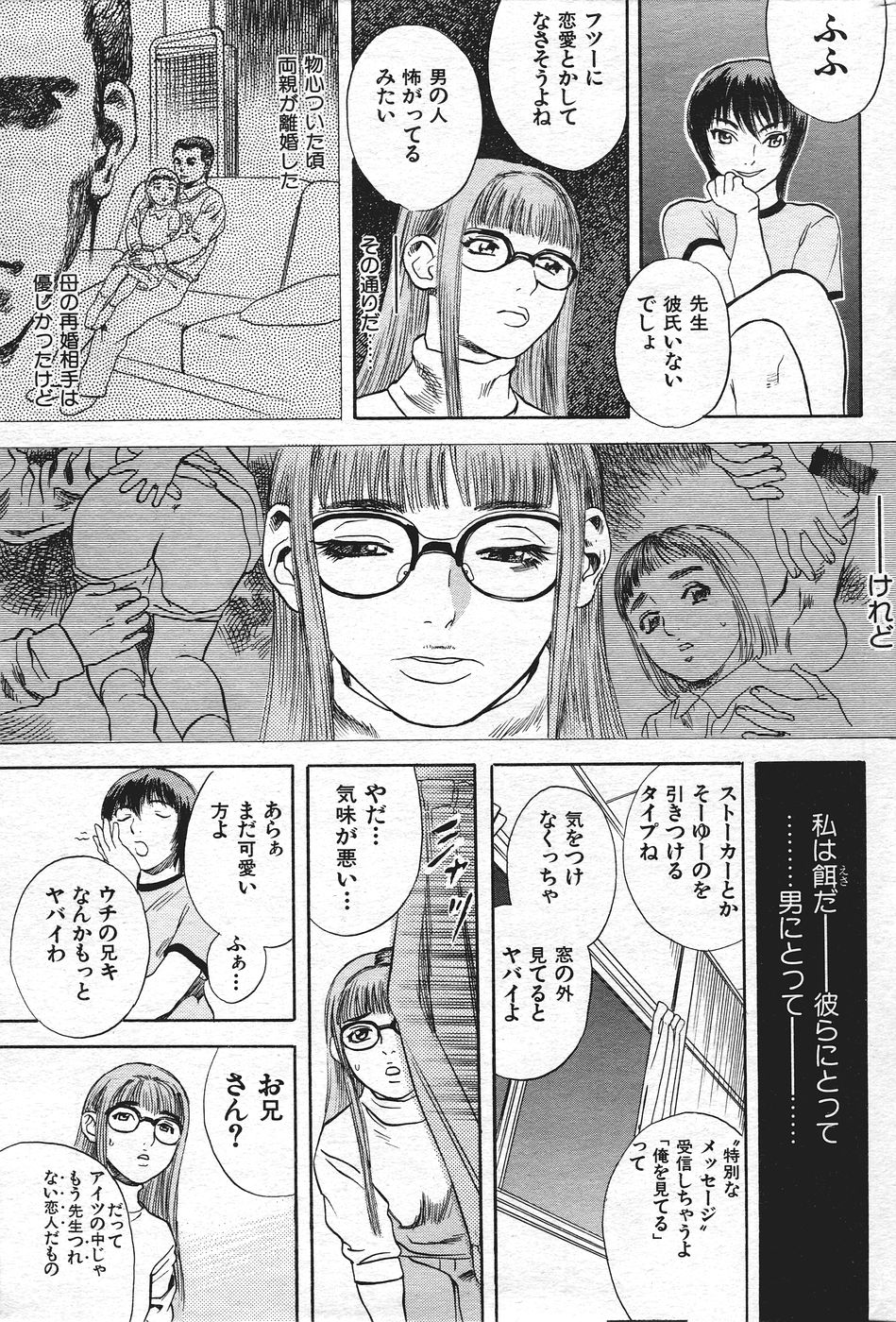 COMIC 失楽天 2004年05月号