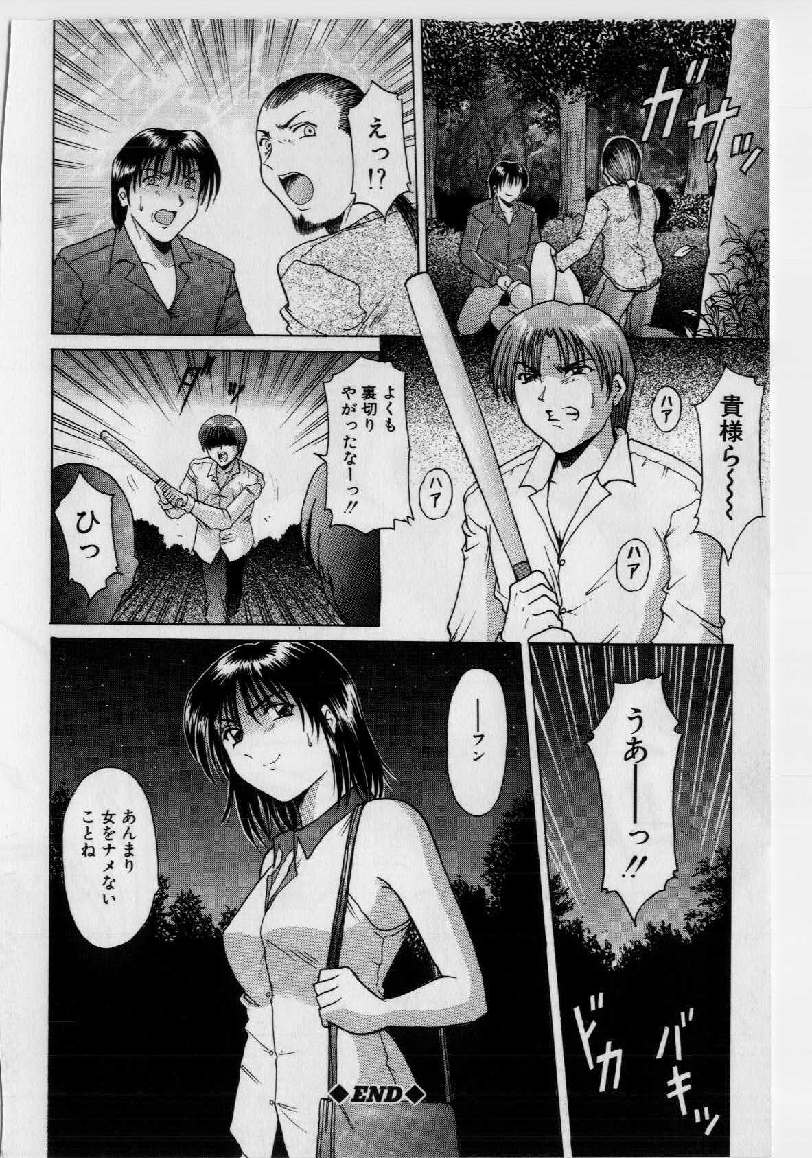 [星野竜一] 淫辱の宴