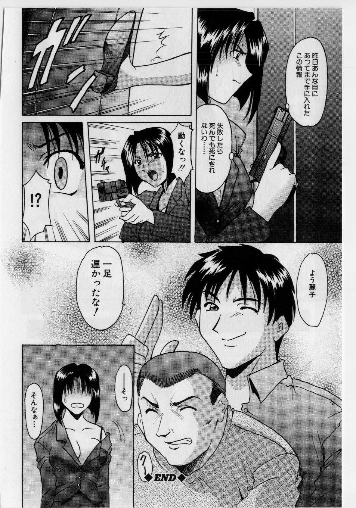 [星野竜一] 淫辱の宴